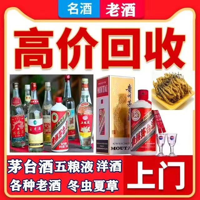 台山八十年茅台酒回收上门哪里回收(附近上门回收茅台酒）